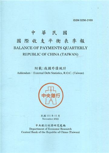國際收支平衡表季報2022.11