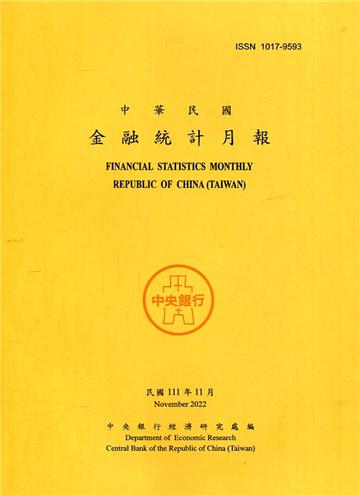 金融統計月報111/11