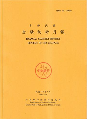 金融統計月報112/05