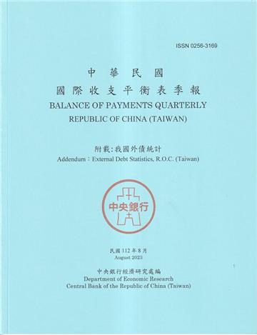 國際收支平衡表季報2023.08