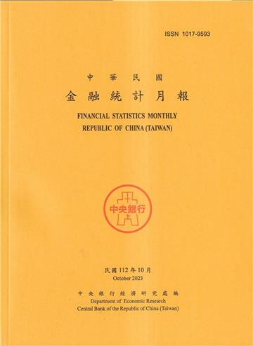 金融統計月報112/10