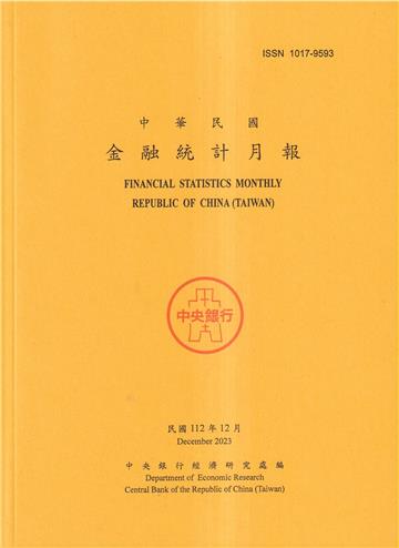 金融統計月報112/12