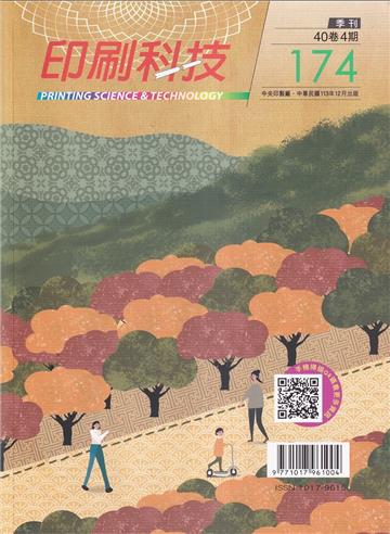 印刷科技季刊40卷4期-174