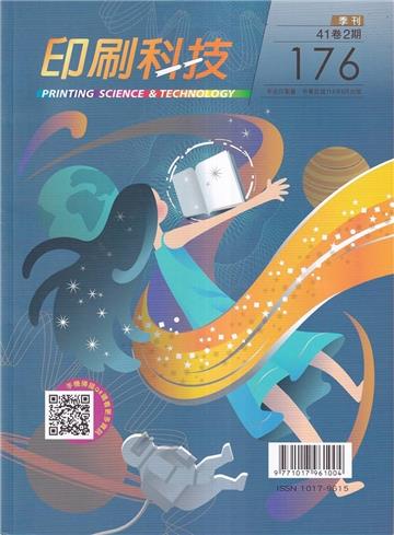 印刷科技季刊41卷2期-176