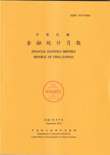 金融統計月報114/09