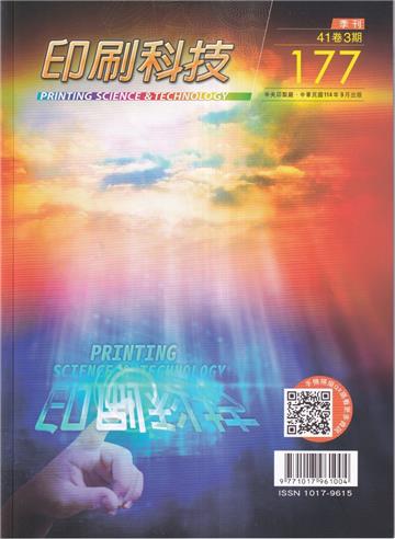印刷科技季刊41卷3期-177