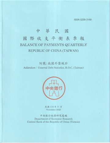 國際收支平衡表季報2025.11