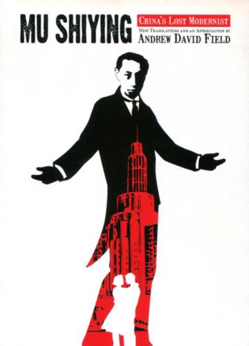 Mu Shiying：China’s Lost Modernist