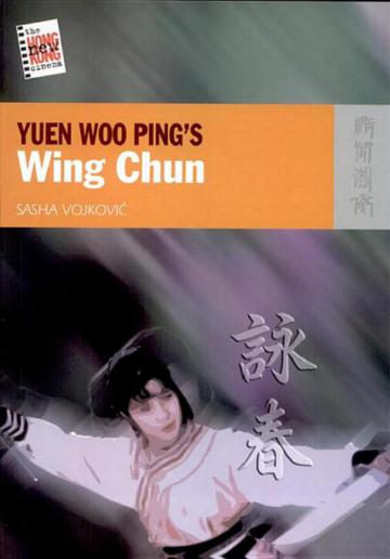 Yuen Woo Ping’s Wing Chun－The New Hong Kong Cinema Series