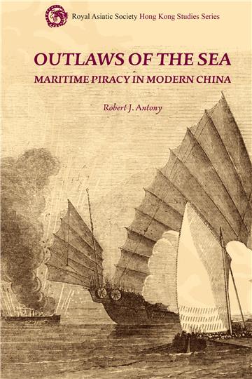 Outlaws of the Sea：Maritime Piracy in Modern China