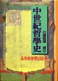 中世紀哲學史