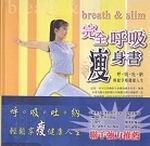 完全呼吸瘦身書