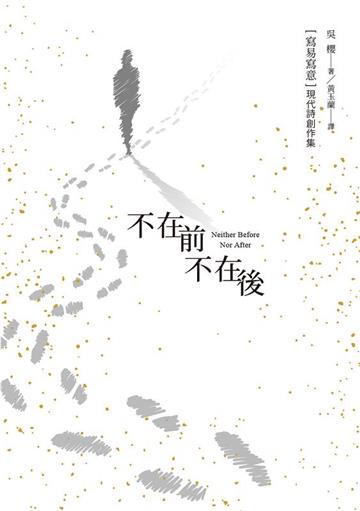 不在前 不在後