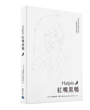 Haipis 紅嘴黑鵯