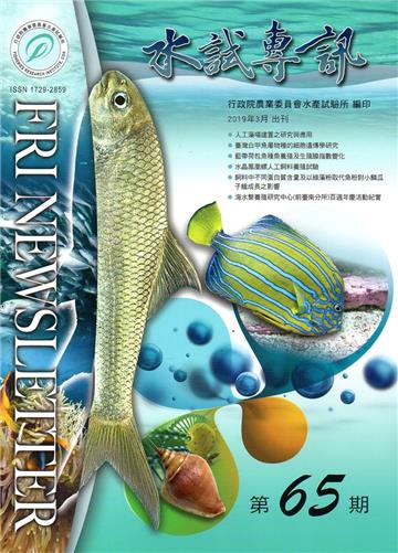水試專訊 NO.65