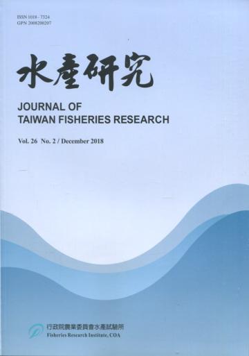 水產研究(第26卷第2期)-2018.11