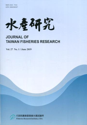 水產研究(第27卷第1期)-2019.06