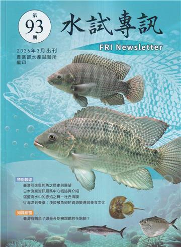 水試專訊 NO.93