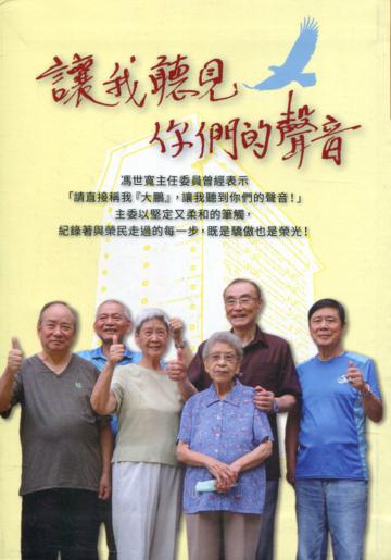 讓我聽見你們的聲音(軟精裝)