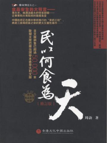 民以何食為天