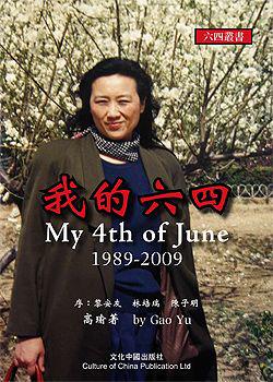 我的六四