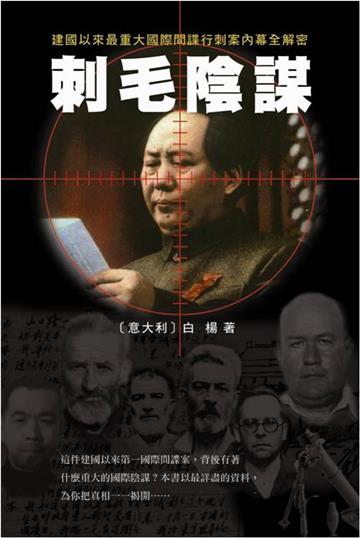 刺毛陰謀