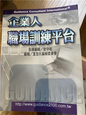 企業人職場訓練平台
