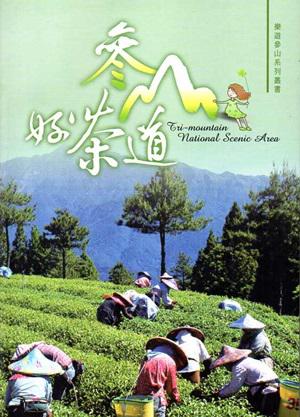 參山好茶道(第二版)