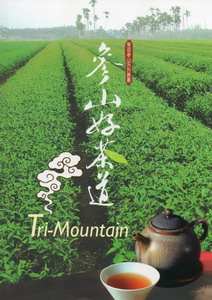 參山好茶道
