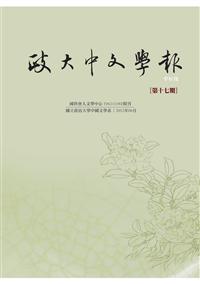政大中文學報第17期(POD）