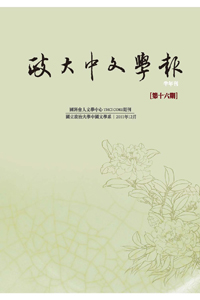 政大中文學報第16期(POD）