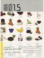 擔露1.5: 包藏美好．留住美味18 Brand X 72 Package