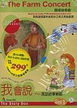 農場音樂會（1CD）