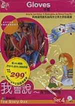 手套（1CD）