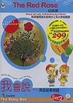 紅玫瑰（1CD＋手偶遺失不可退）