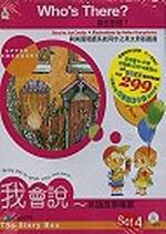 誰在哪裡？（1CD＋手偶遺失不可退）