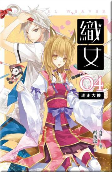 織女(4):迷走大樓