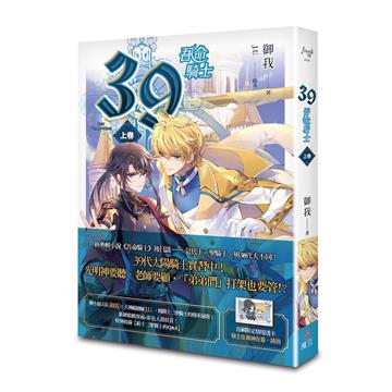 39（上卷）吾命騎士