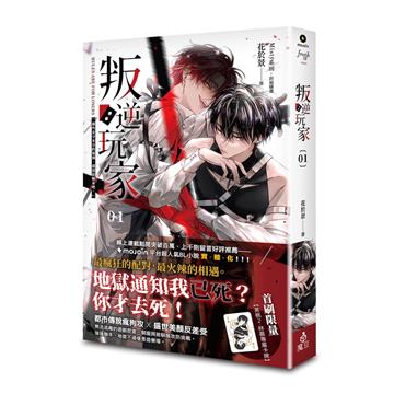叛逆玩家(1)