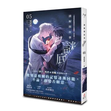 請解開故事謎底（5）