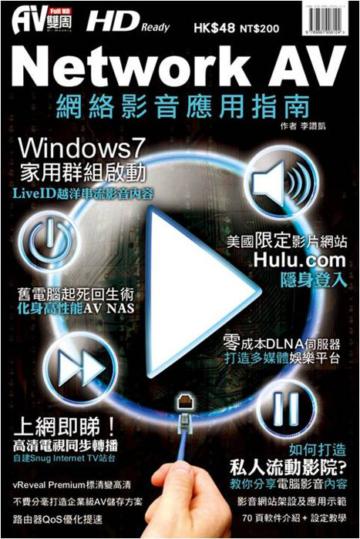 網絡影音應用指南