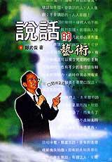 說話的藝術