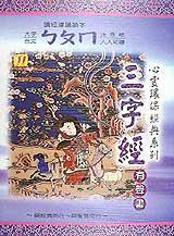 三字經