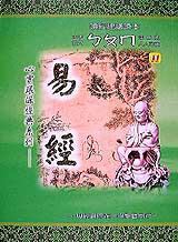 易經
