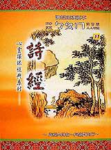 詩經