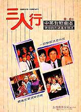 三人行中英對照劇本第1~6集