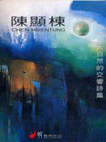 陳顯棟2006畫集