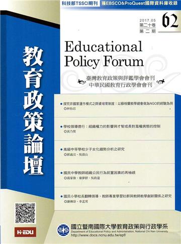 教育政策論壇62（第二十卷第二期）