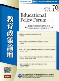 教育政策論壇70(第二十二卷第二期)