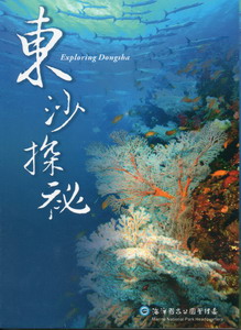 東沙探祕DVD
